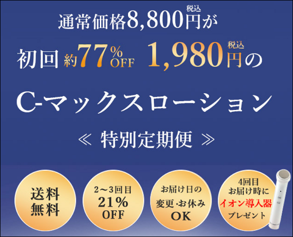 Cマックスローション スギ薬局