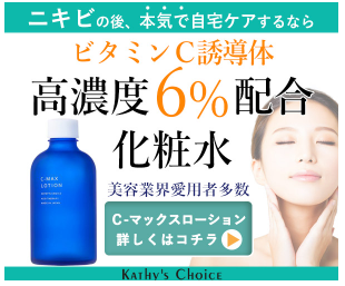 Cマックスローション スギ薬局